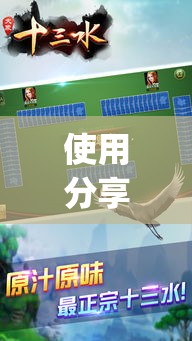 使用分享“十三水万能辅助器	”(确实真的有挂)