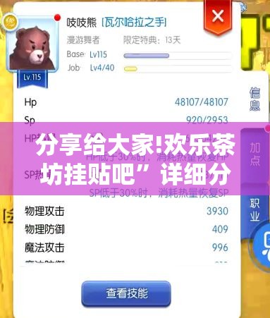 分享给大家!欢乐茶坊挂贴吧”详细分享装挂步骤