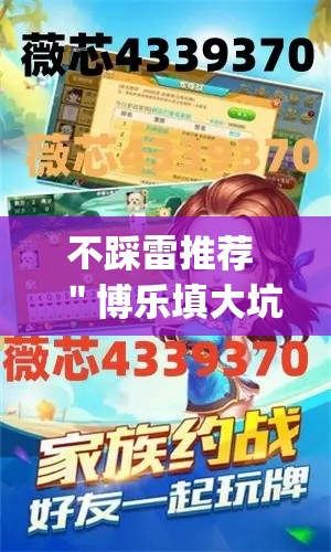 不踩雷推荐 ＂博乐填大坑可以开挂吗”(助赢详细开挂教程)