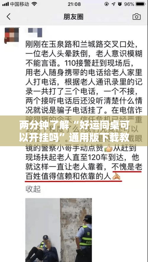 两分钟了解“好运同桌可以开挂吗”通用版下载教程！