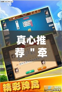 真心推荐 ＂牵手跑胡子开挂作弊”通用版下载教程