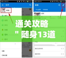 通关攻略 ＂随身13道开挂神器软件下载”(确实是有挂)知乎