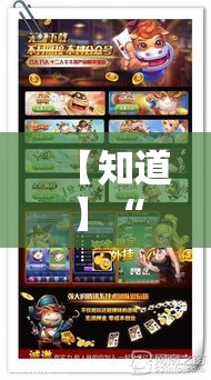 【知道】“跑胡子怎么开挂”开挂辅助脚本+详细开挂