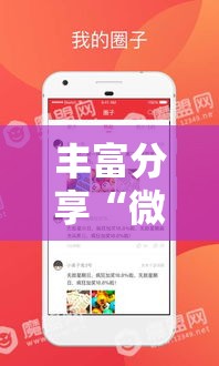 丰富分享“微乐跑得快必赢神器	”-详细教程