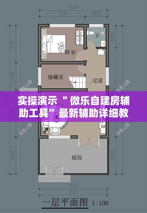 实操演示 ＂微乐自建房辅助工具”最新辅助详细教程