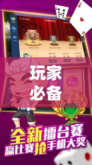 玩家必备攻略!微乐免费房间开挂神器”详细开挂玩法