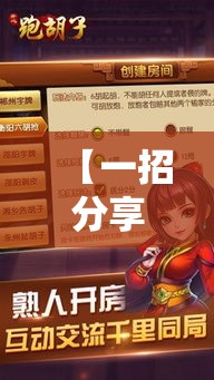 【一招分享】“开心跑胡子开挂辅助器”必胜开挂神器