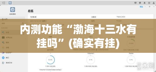 内测功能“渤海十三水有挂吗”(确实有挂)