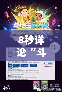 8秒详论“斗地主赢话费下载	”通用版下载教程