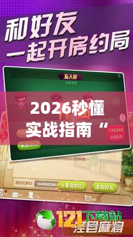 2026秒懂实战指南“边锋老友二打一有没有挂”(透视曝光猫腻)