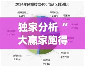 独家分析“大赢家跑得快能作弊吗	”作弊(透视)透视辅助