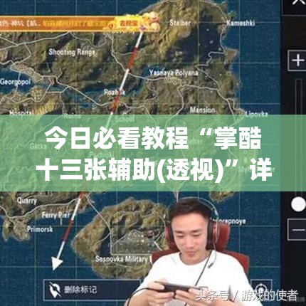 今日必看教程“掌酷十三张辅助(透视)”详细分享装挂