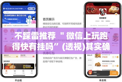 不踩雷推荐 ＂微信上玩跑得快有挂吗”(透视)其实确实有挂