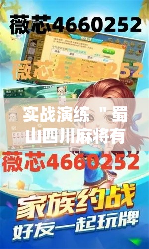 实战演练 ＂蜀山四川麻将有挂吗	”(确实是有挂)知乎