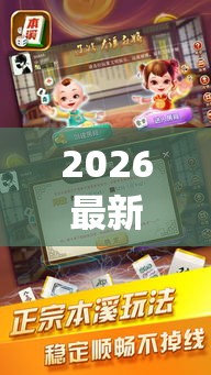 2026最新版下载“沛县友友麻将能不能开挂？”(透视)开挂辅助脚本+详细开挂安装教程