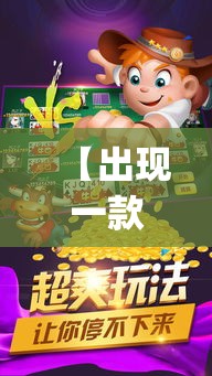 【出现一款新型】“番茄互娱牛牛有挂吗？_游戏_玩家_工具