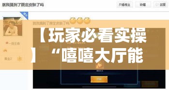 【玩家必看实操】“嘻嘻大厅能不能开挂”必胜开挂神器