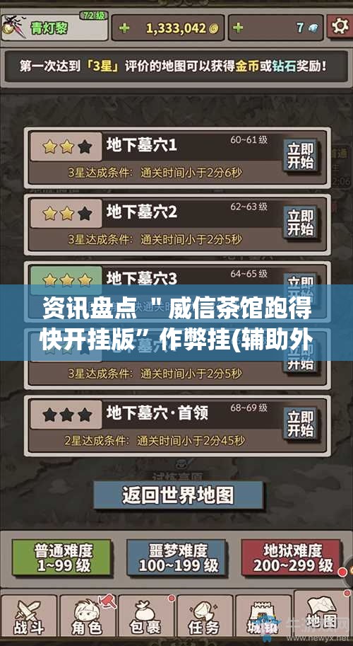 资讯盘点 ＂威信茶馆跑得快开挂版”作弊挂(辅助外挂+