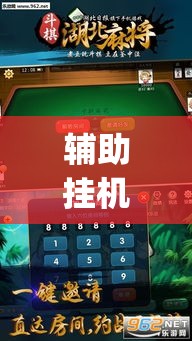 辅助挂机软件“武汉麻将外卦开挂辅助教程?_游戏_玩家_工具 辅助挂机软件“武汉麻将外卦开挂辅助教程?_游戏_玩家_工具