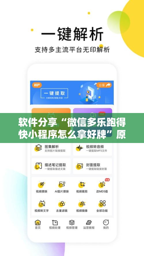软件分享“微信多乐跑得快小程序怎么拿好牌”原来有神器下载!