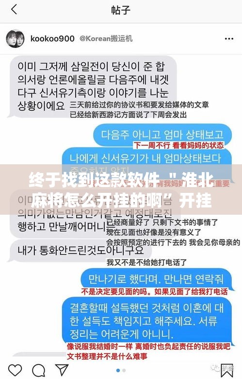 终于找到这款软件 ＂淮北麻将怎么开挂的啊”开挂辅助脚本+详细开挂