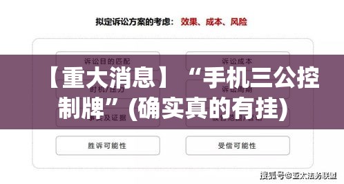 【重大消息】“手机三公控制牌	”(确实真的有挂)
