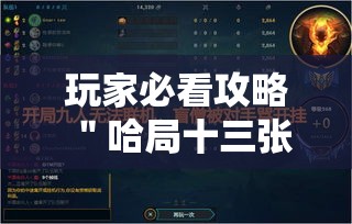 玩家必看攻略＂哈局十三张开挂神器玩法介绍	”最新辅助详细教程