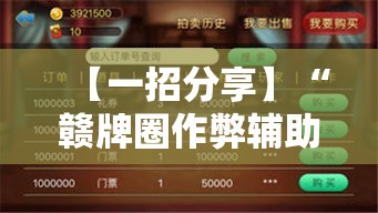 【一招分享】“赣牌圈作弊辅助下载”详细开挂教程