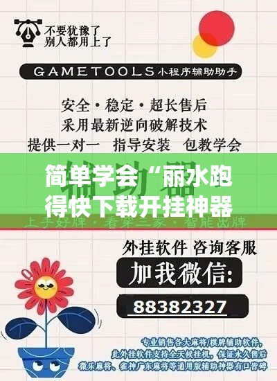 简单学会“丽水跑得快下载开挂神器安装必赢	”(助赢详细开挂教程)