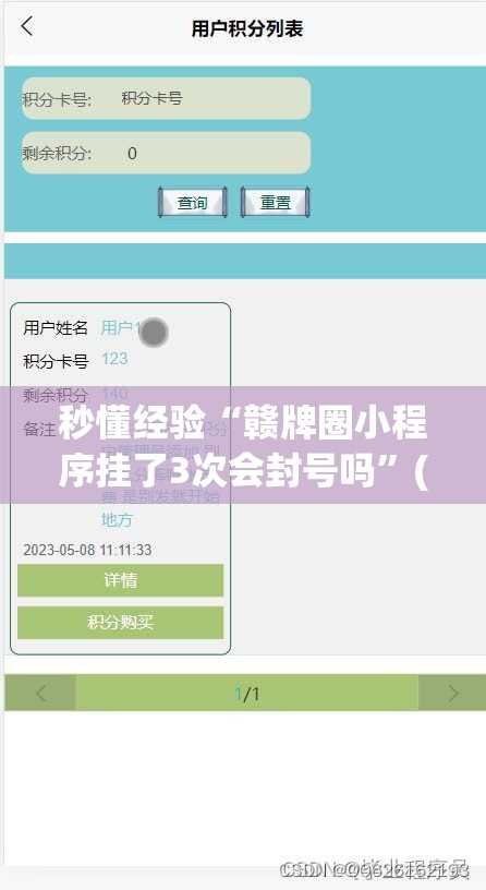 秒懂经验“赣牌圈小程序挂了3次会封号吗”(最新透视辅助上线)