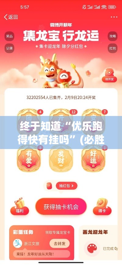 终于知道“优乐跑得快有挂吗”(必胜开挂神器)