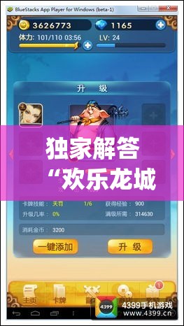 独家解答“欢乐龙城3怎么开挂”辅助挂下载”(最新开挂教程)