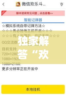 独家解答“欢乐龙城3怎么开挂”辅助挂下载”(最新开挂教程)