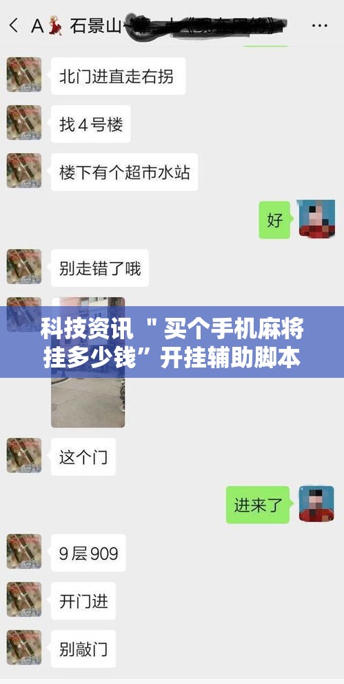 科技资讯 ＂买个手机麻将挂多少钱”开挂辅助脚本+详细开挂