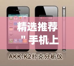 精选推荐 ＂手机上如何打金花能赢(详细透视开挂教程)