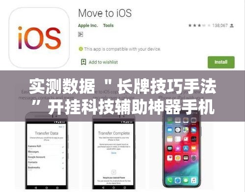 实测数据 ＂长牌技巧手法”开挂科技辅助神器手机