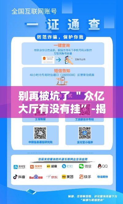 别再被坑了 ＂众亿大厅有没有挂”-揭秘开挂教程分享