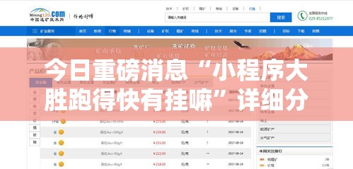 今日重磅消息“小程序大胜跑得快有挂嘛”详细分享装挂