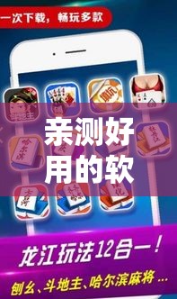 亲测好用的软件 ＂小程序微乐麻将可不可以开透视挂”2025开挂教程步骤