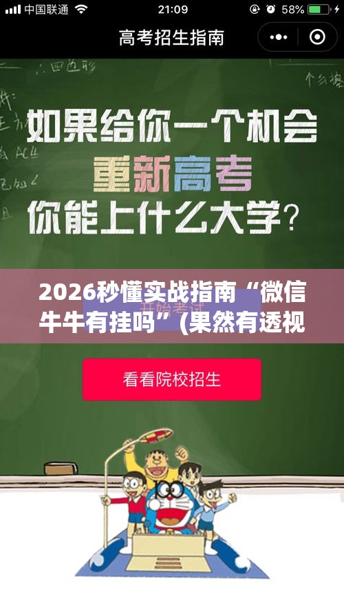 2026秒懂实战指南“微信牛牛有挂吗”(果然有透视挂)
