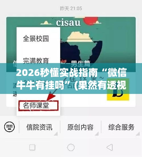 2026秒懂实战指南“微信牛牛有挂吗”(果然有透视挂)