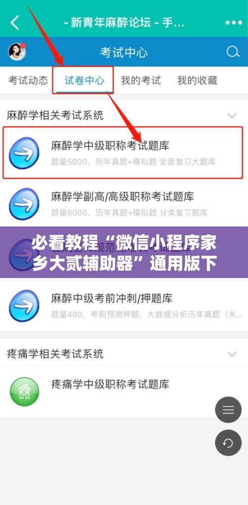 必看教程“微信小程序家乡大贰辅助器”通用版下载教程!