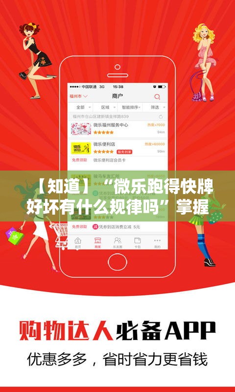 【知道】“微乐跑得快牌好坏有什么规律吗”掌握辅助功能必胜规则
