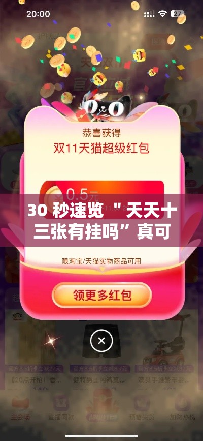30 秒速览 ＂天天十三张有挂吗”真可以装挂
